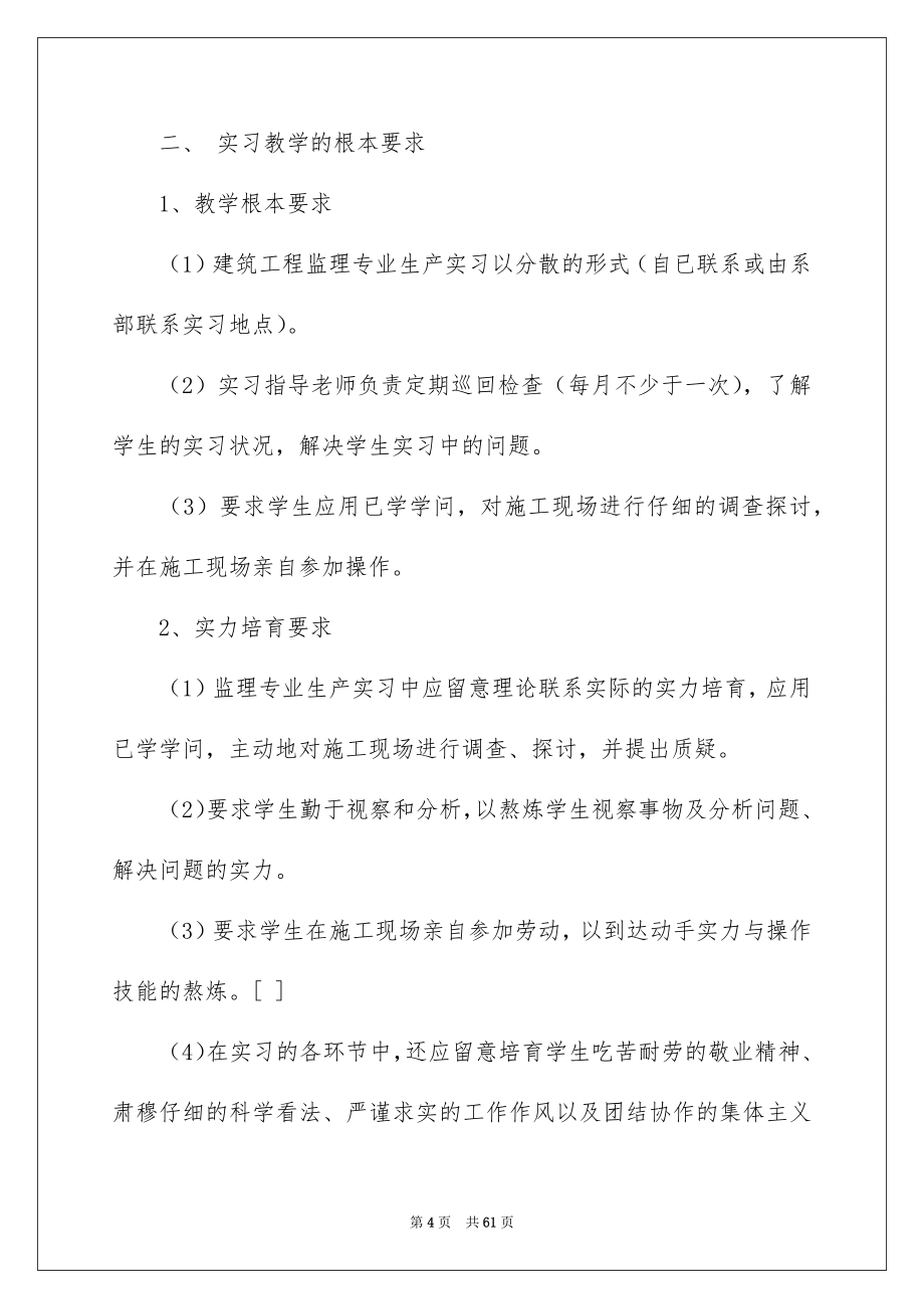 2023年监理实习报告14范文.docx_第4页