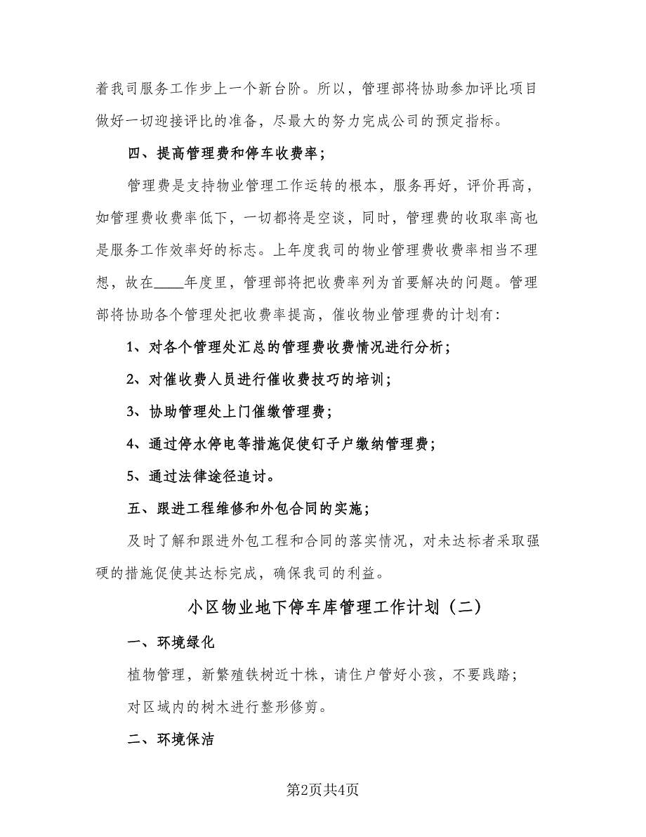 小区物业地下停车库管理工作计划（2篇）.doc_第2页