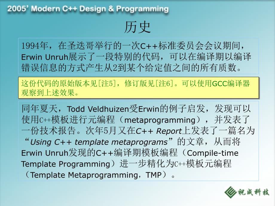 C模板元编程技术与应用.ppt_第4页