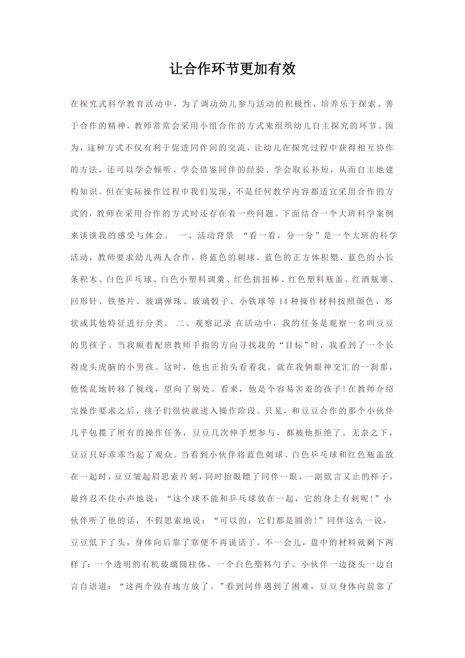 让合作环节更加有效.doc_第1页