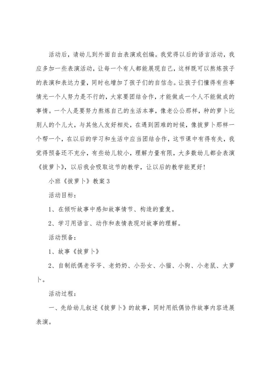 小班《拔萝卜》教案5篇.docx_第5页