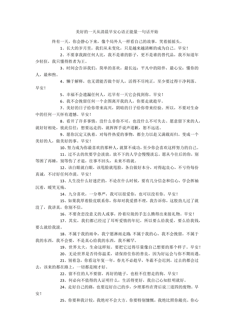 美好的一天从清晨早安心语正能量一句话开始_第1页