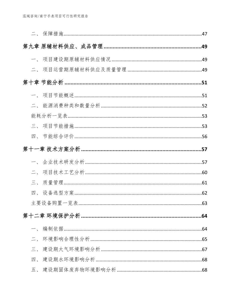 南宁手表项目可行性研究报告_第4页