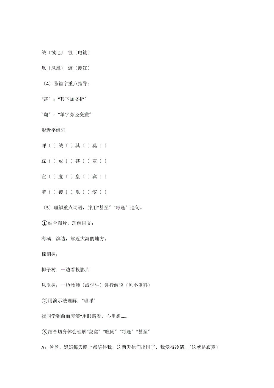 12海滨小城_第3页