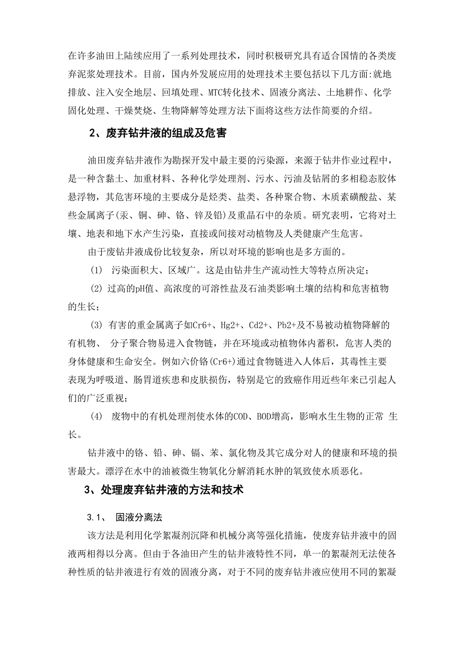 废弃钻井液无害化处理_第3页