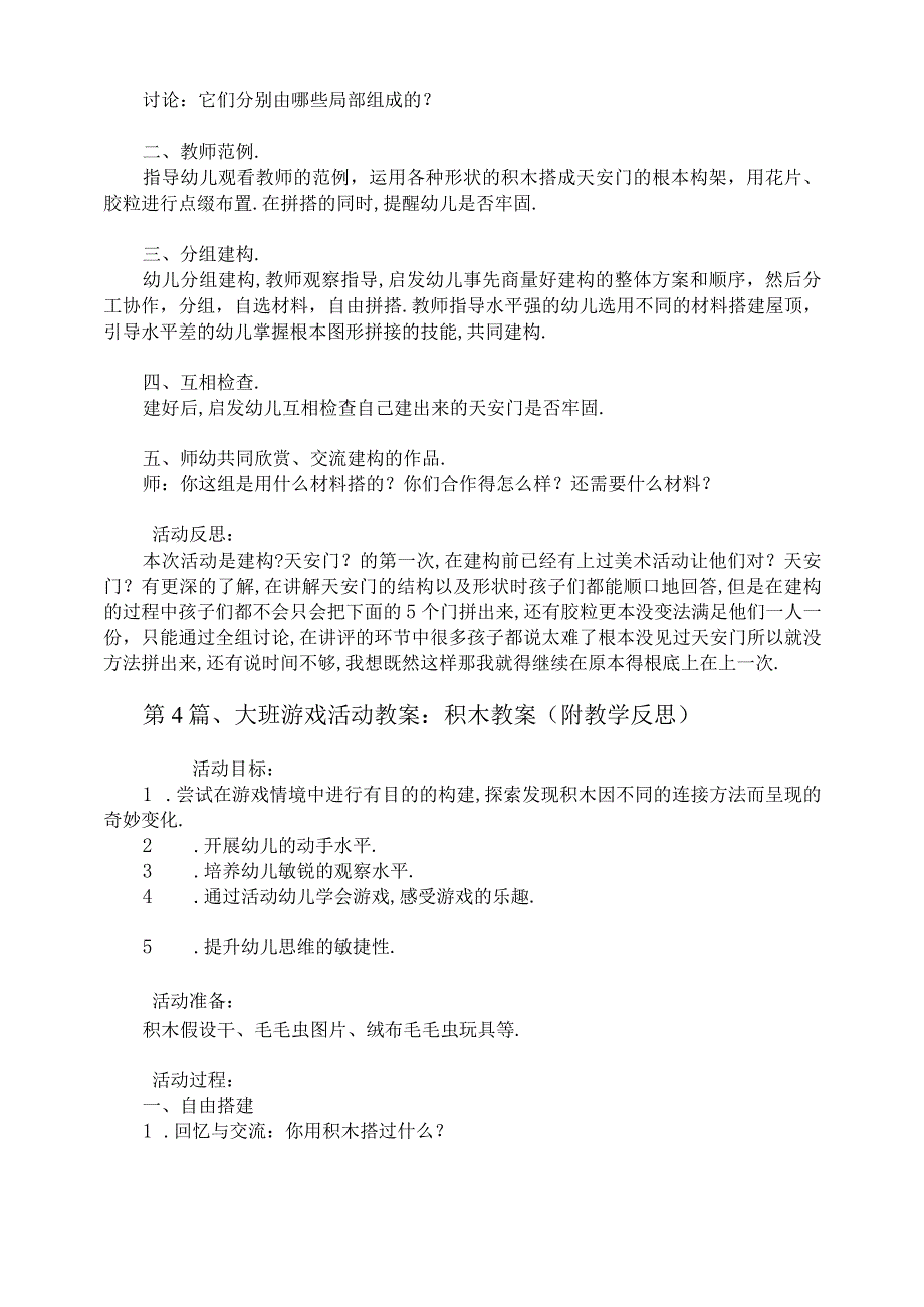 大班积木建构游戏20篇教案_第4页