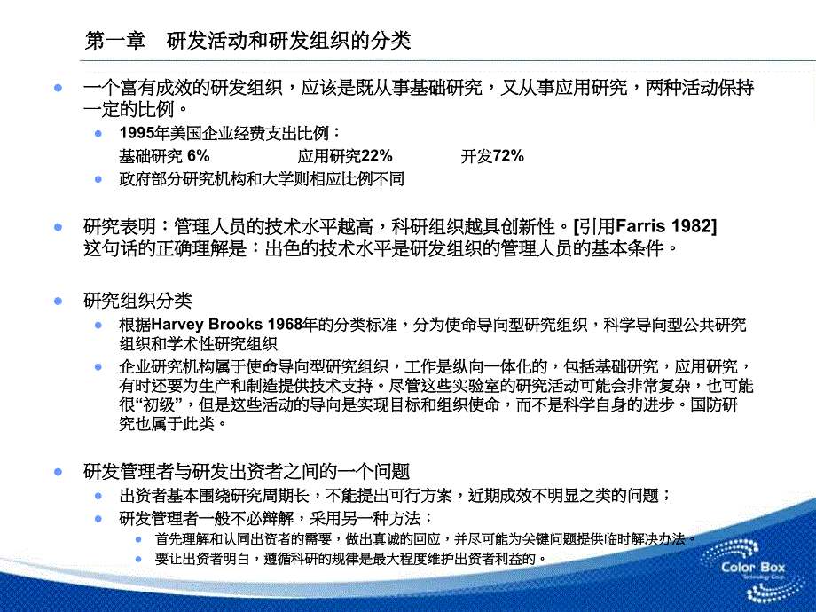 《研发组织管理》PPT课件_第4页