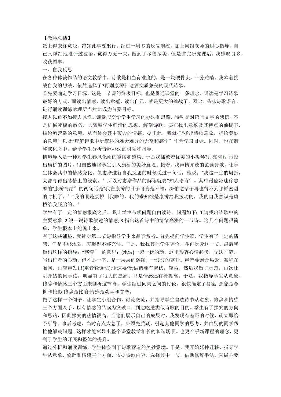 高中语文必修一《再别康桥》教案设计_第3页