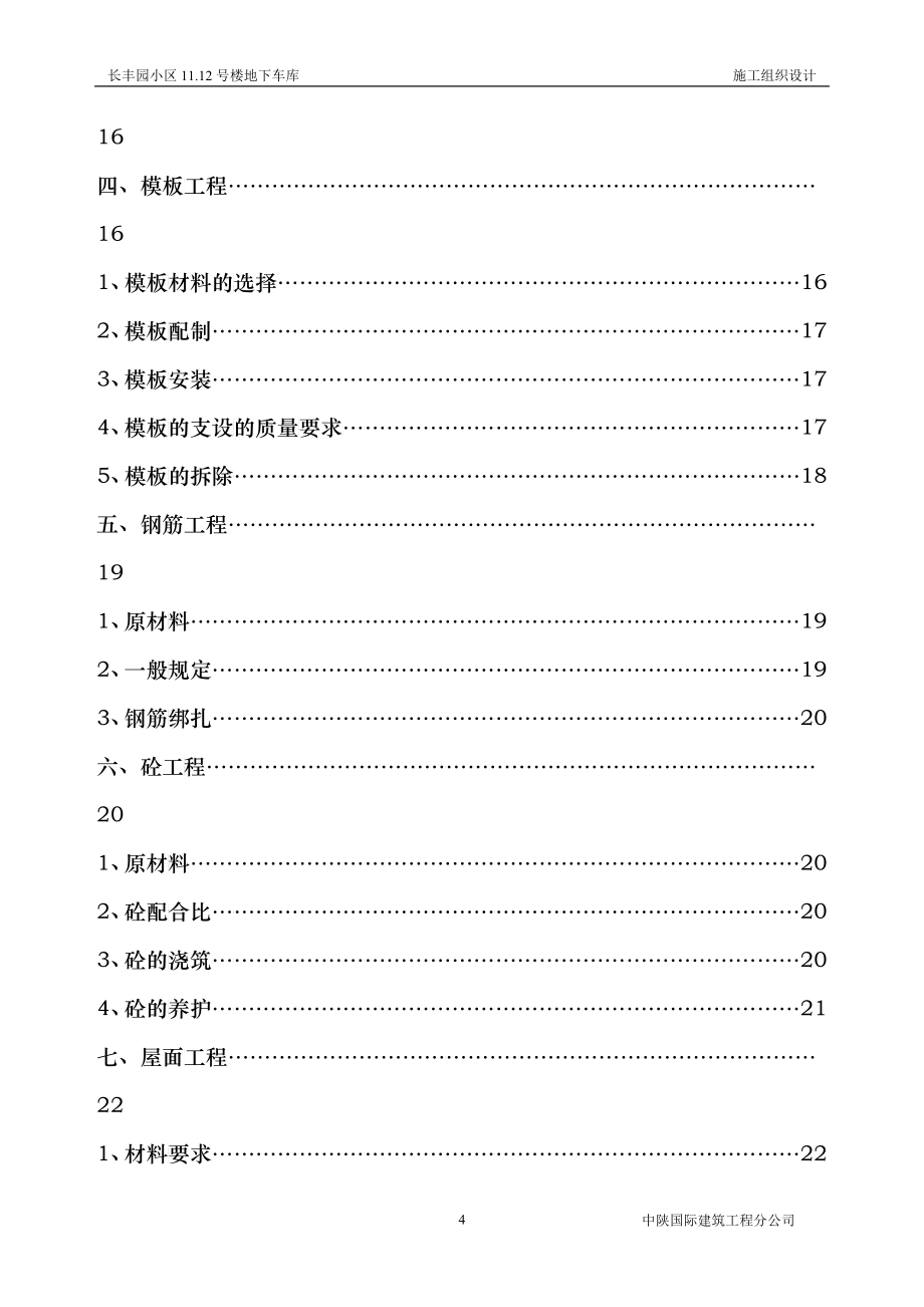 某楼地下车库施工组织设计(DOC 57)_第4页