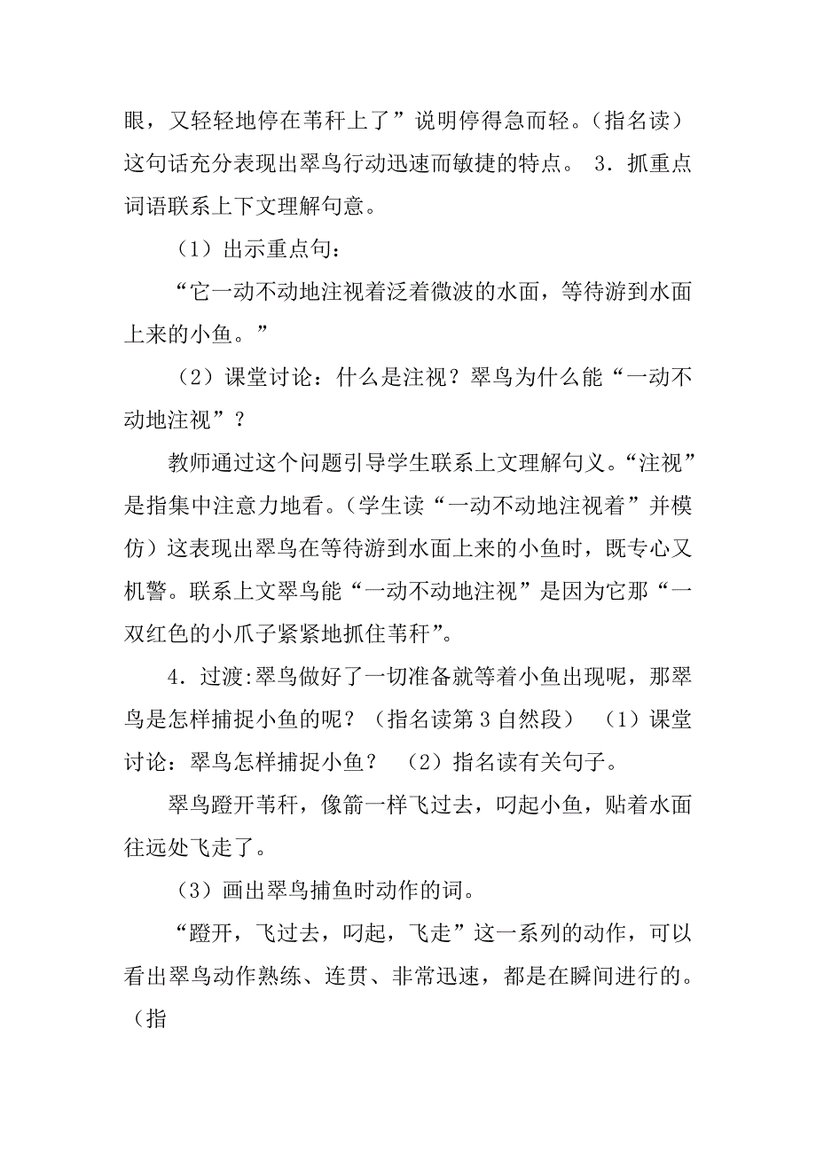 翠鸟教学评语共3篇小学语文翠鸟评课_第3页