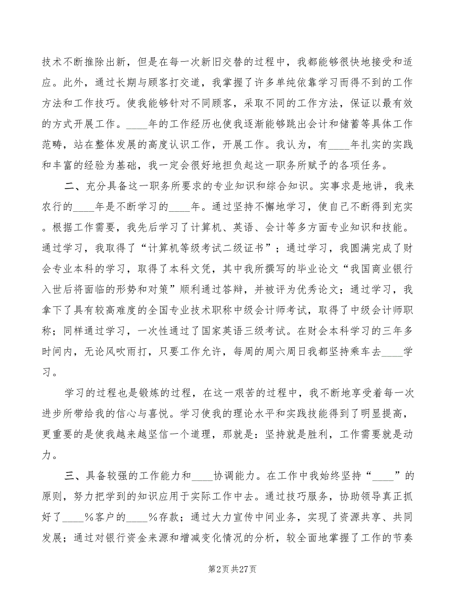 银行内外勤副主任竟聘演讲稿精编(7篇)_第2页