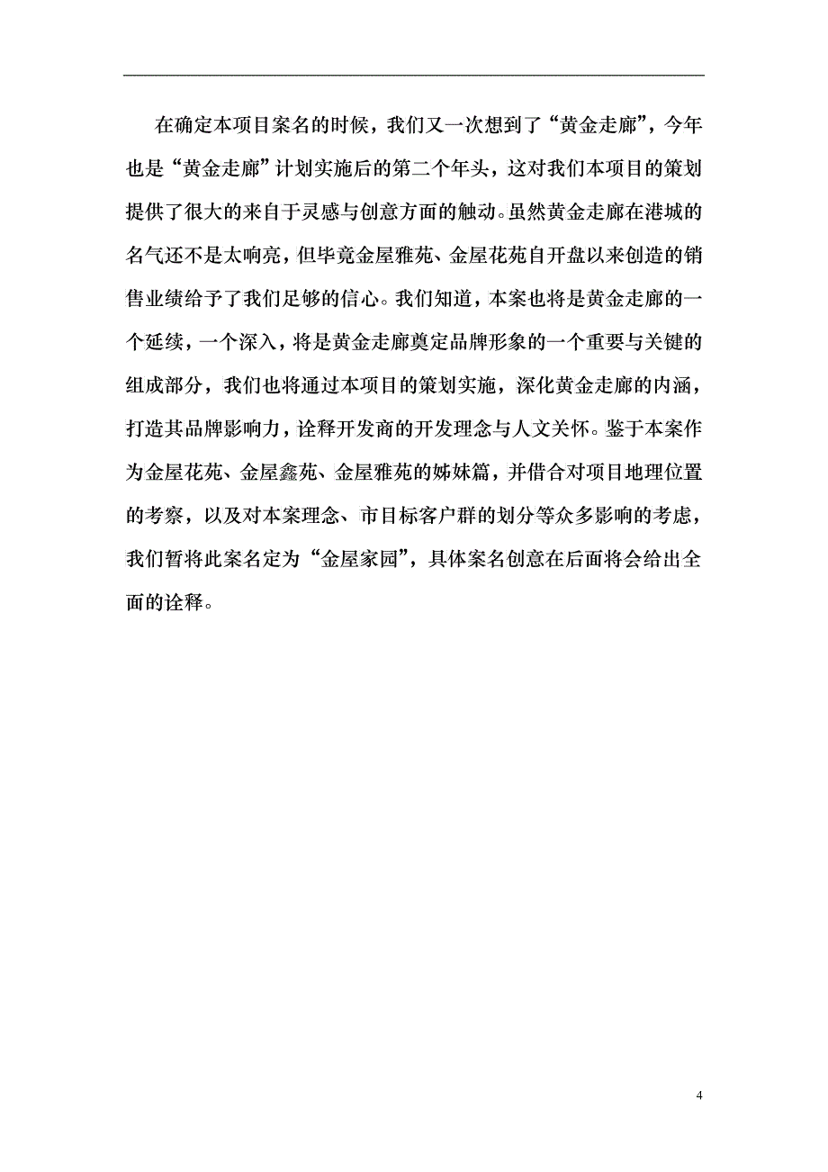 在水一方 企划草案_第4页