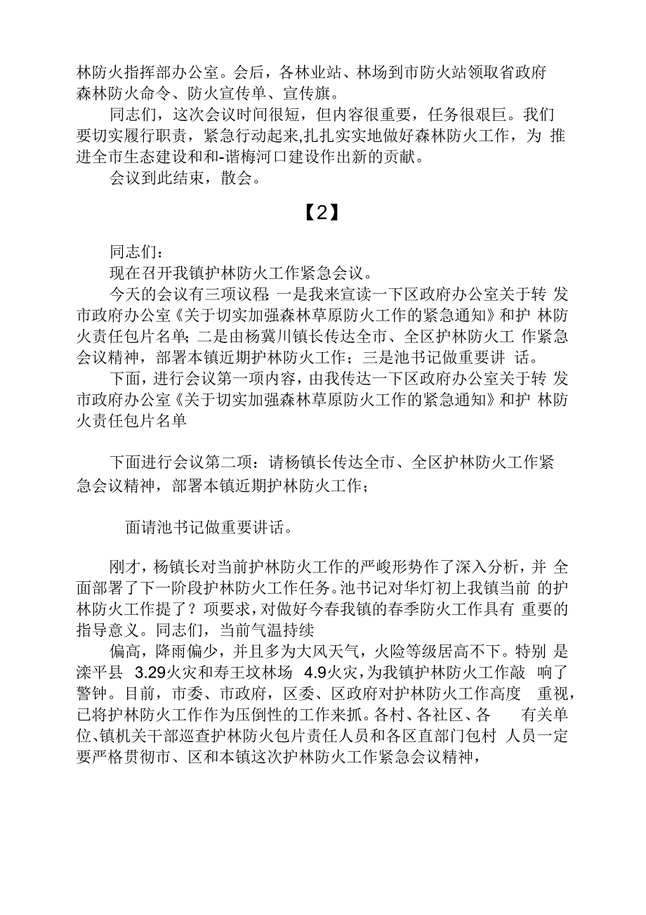 度米文库汇编之森林防火会议主持词结束语_第3页