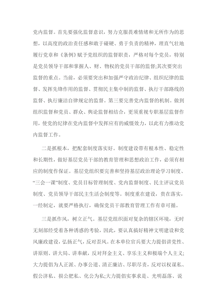 军队基层党建调研报告_第4页