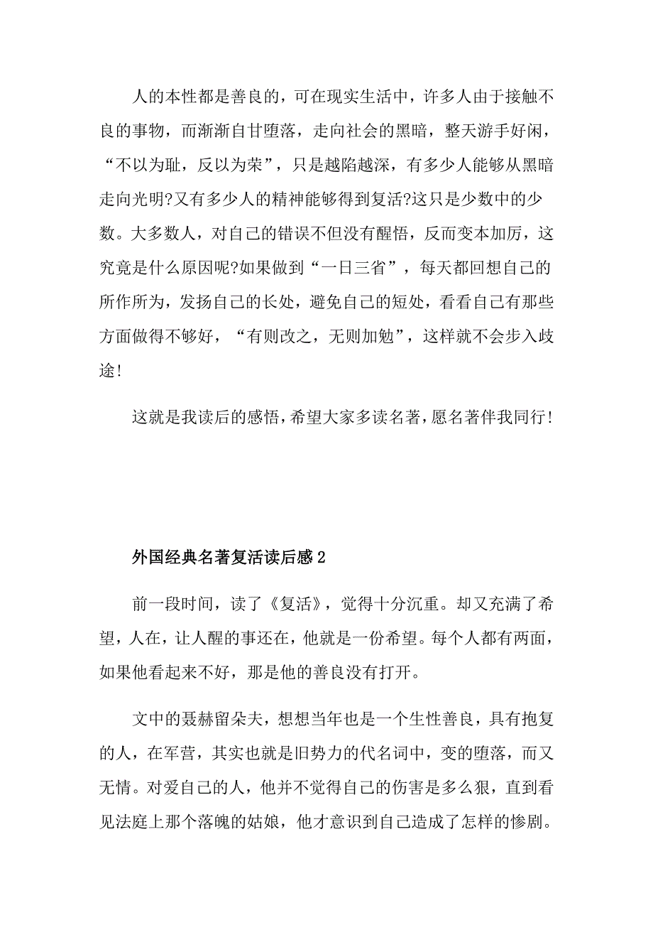 外国经典名著复活读后感_第2页