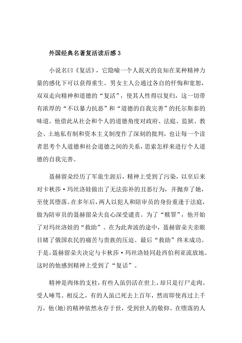 外国经典名著复活读后感_第4页