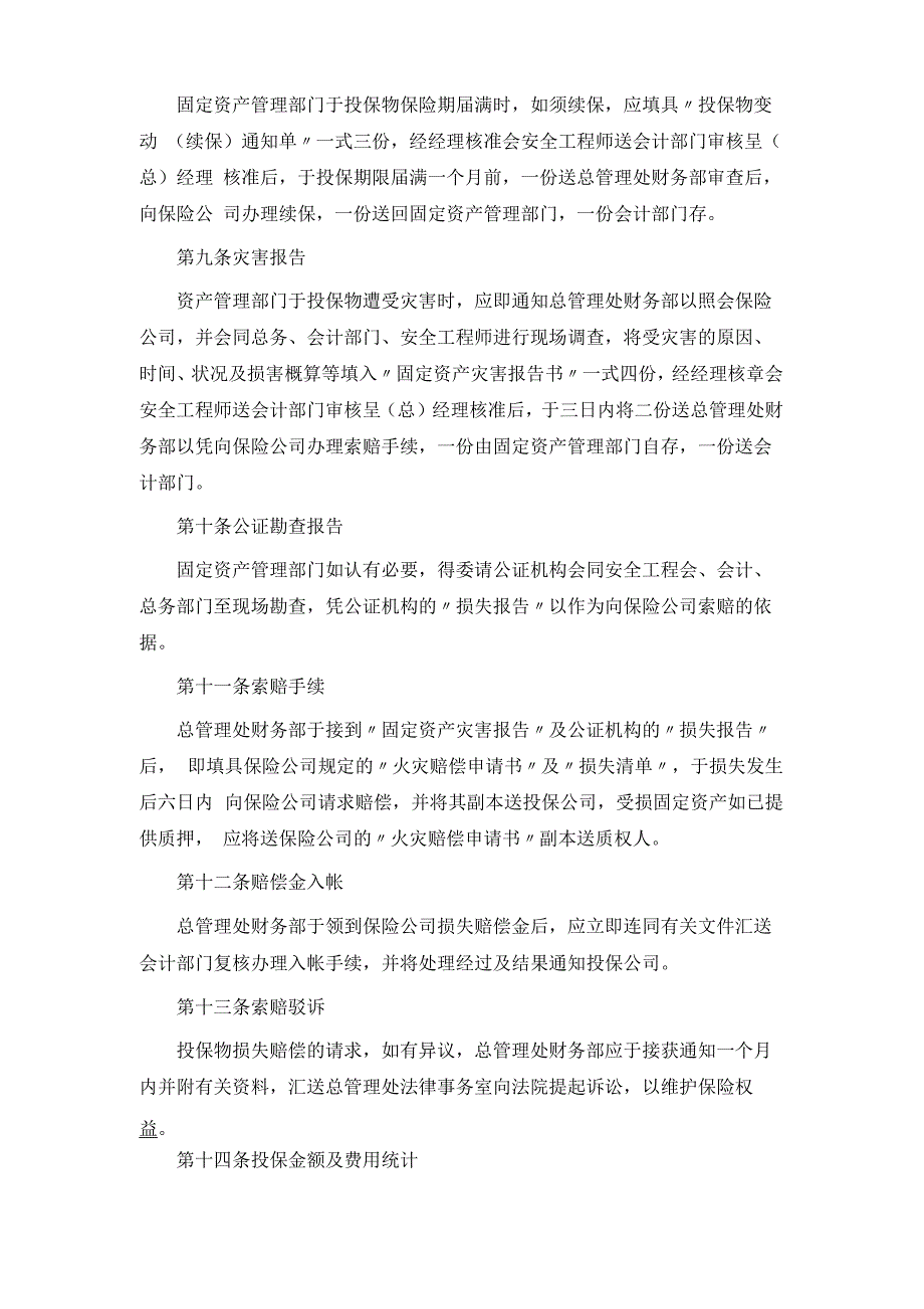 固定资产管理审计程序表3_第4页