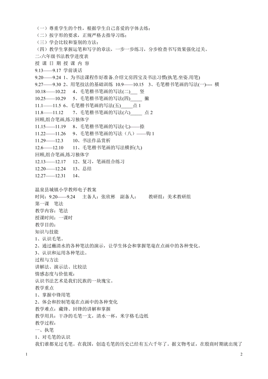 小学毛笔书法教案_第2页