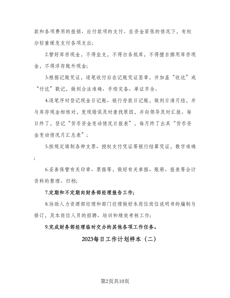 2023每日工作计划样本（5篇）_第2页