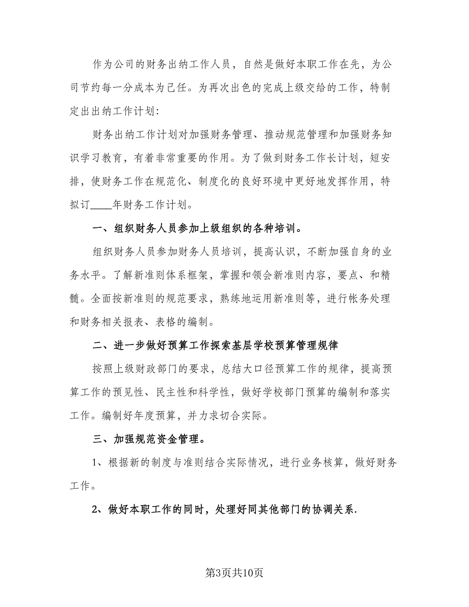 2023每日工作计划样本（5篇）_第3页