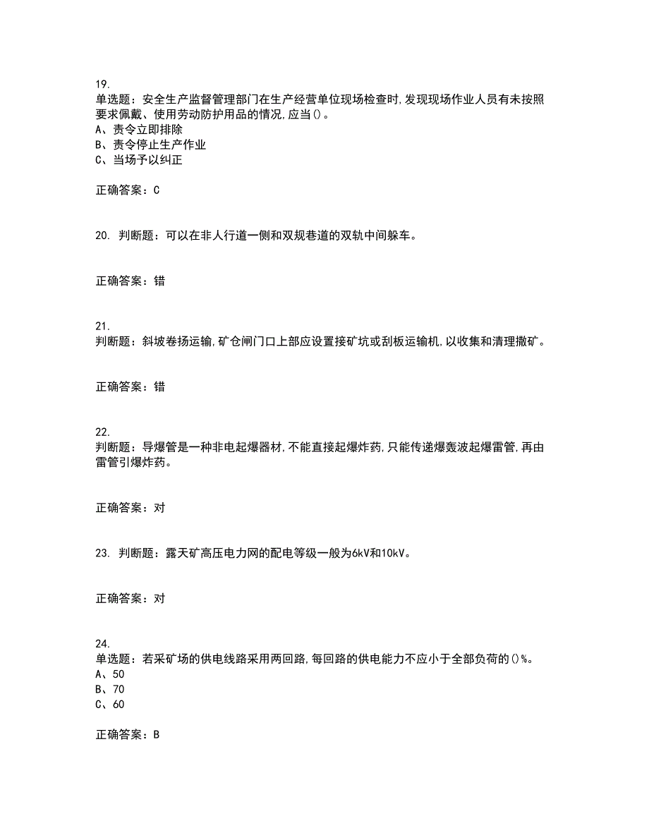 金属非金属矿山安全检查作业(露天矿山）安全生产考核内容及模拟试题附答案参考33_第4页