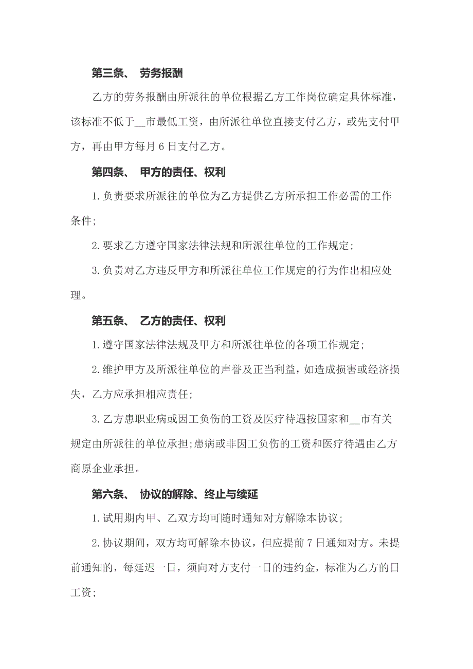 2022年关于个人协议书5篇【精品模板】_第3页