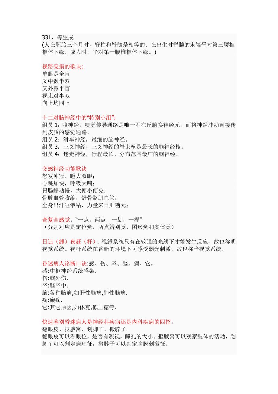 医学记忆口诀.docx_第2页