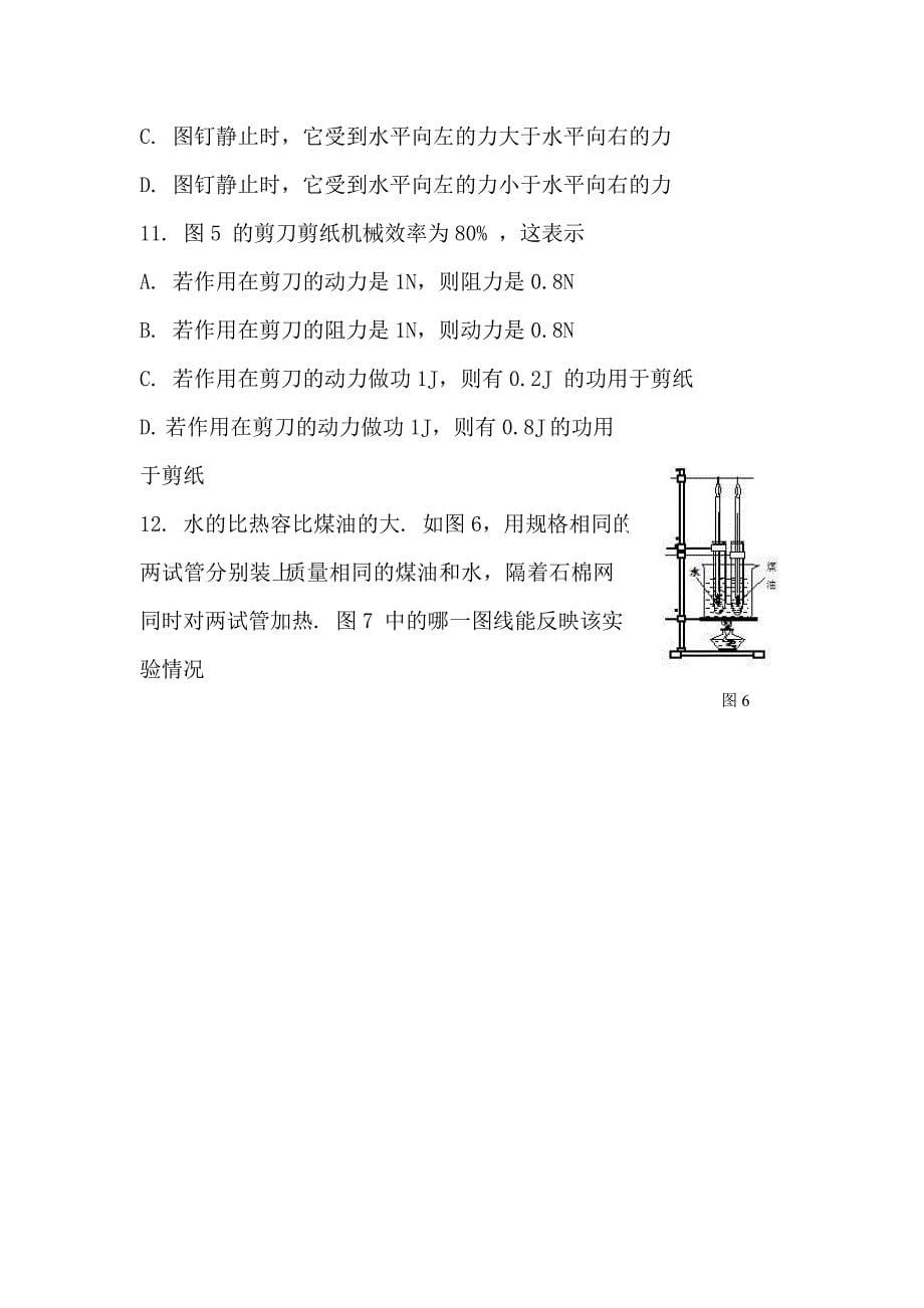 广州市初中毕业生学业考试押题_第5页