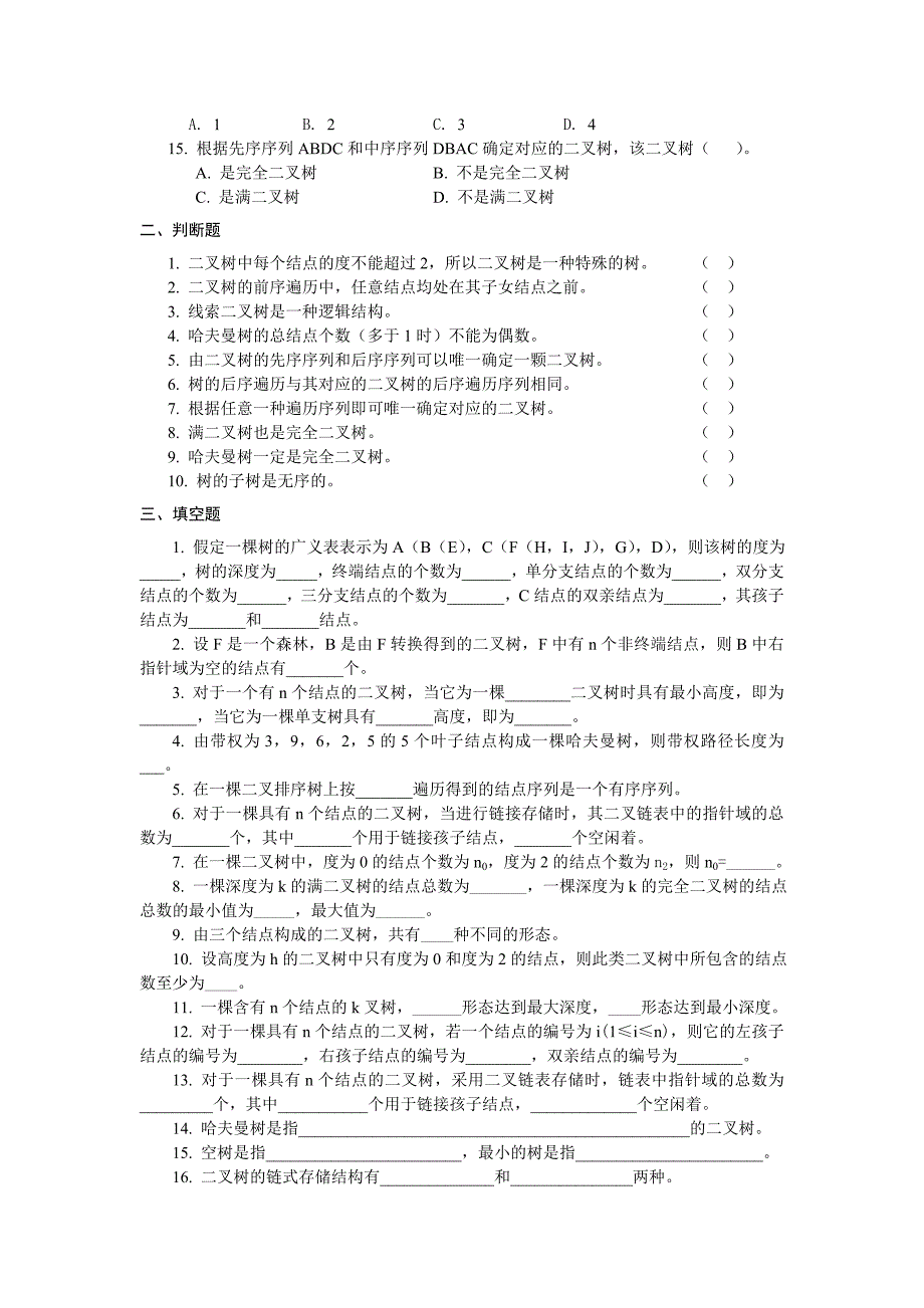 第6章-树和二叉树_第2页