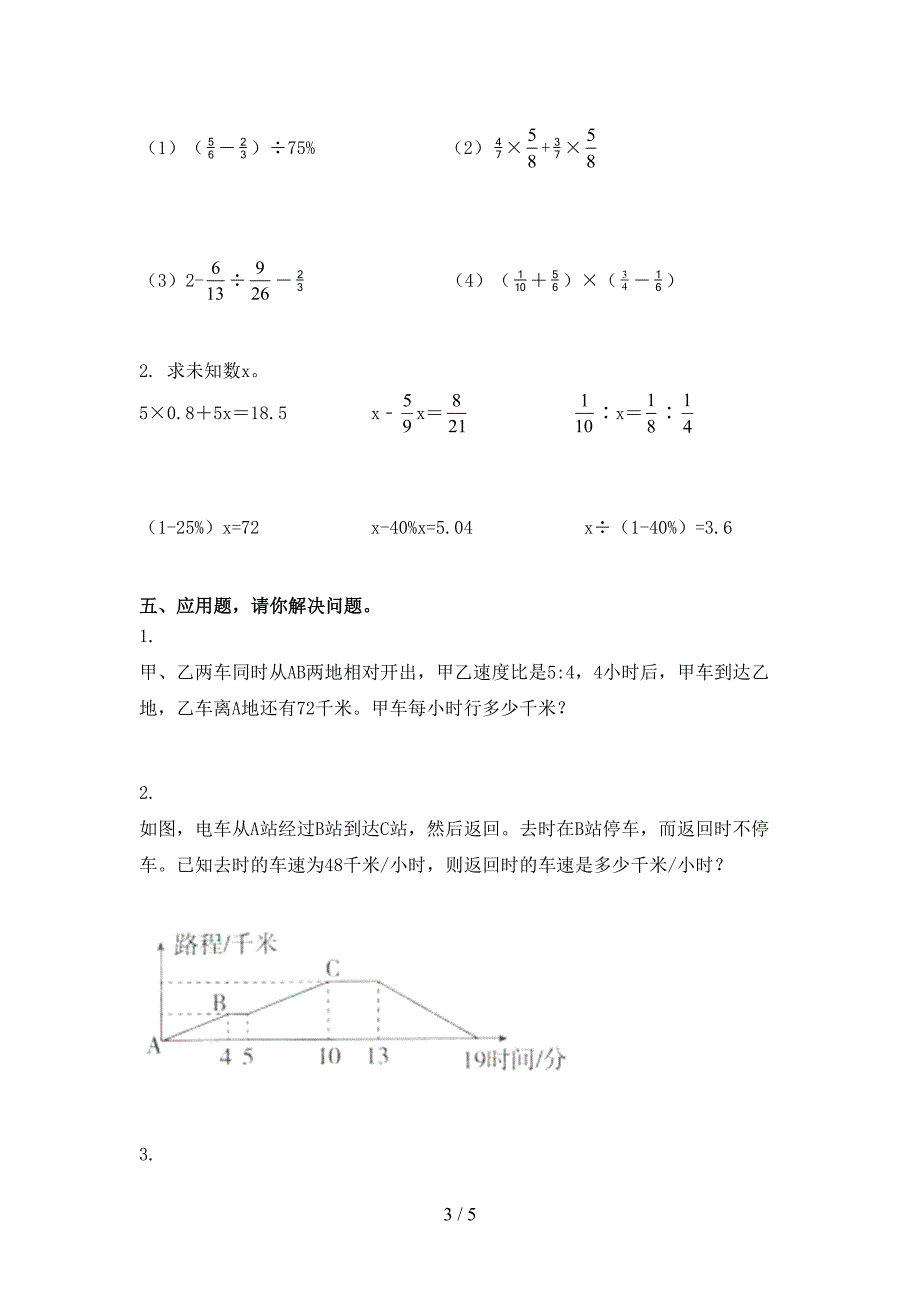 北京版最新六年级数学上册期中考试_第3页