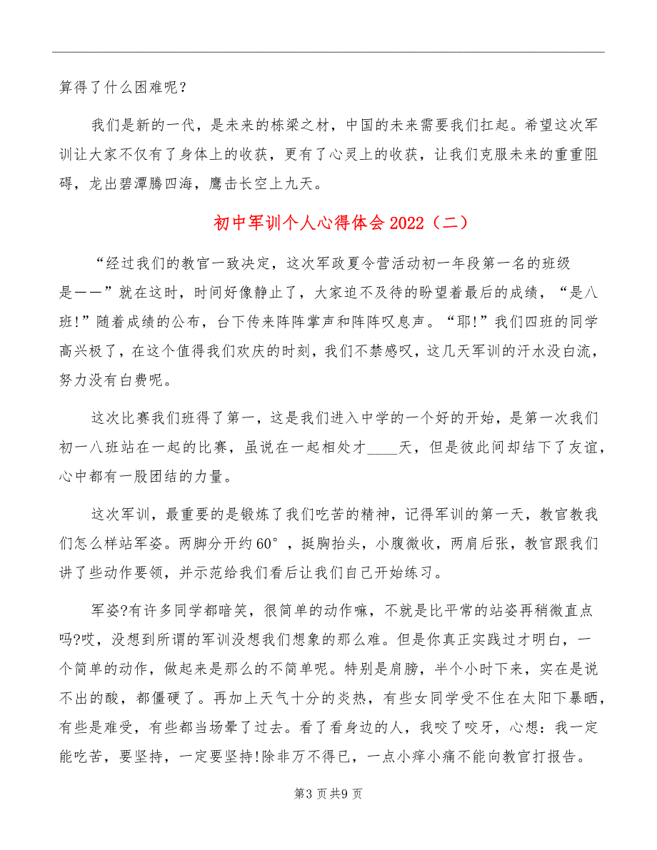 初中军训个人心得体会2022_第3页