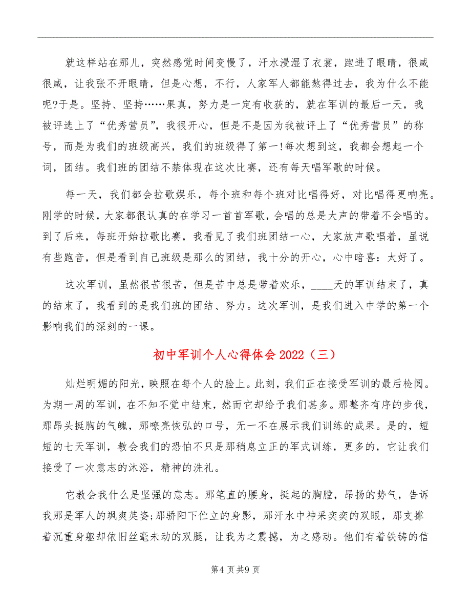 初中军训个人心得体会2022_第4页