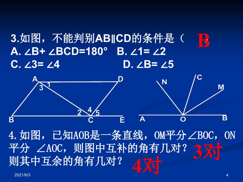 平行线与相交线的典型例题_第4页