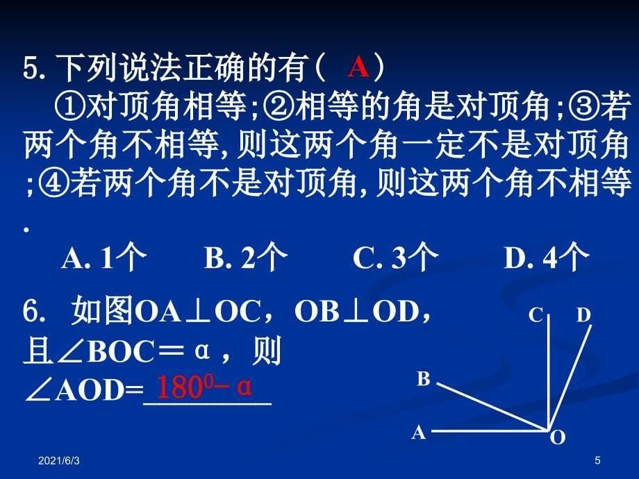 平行线与相交线的典型例题_第5页