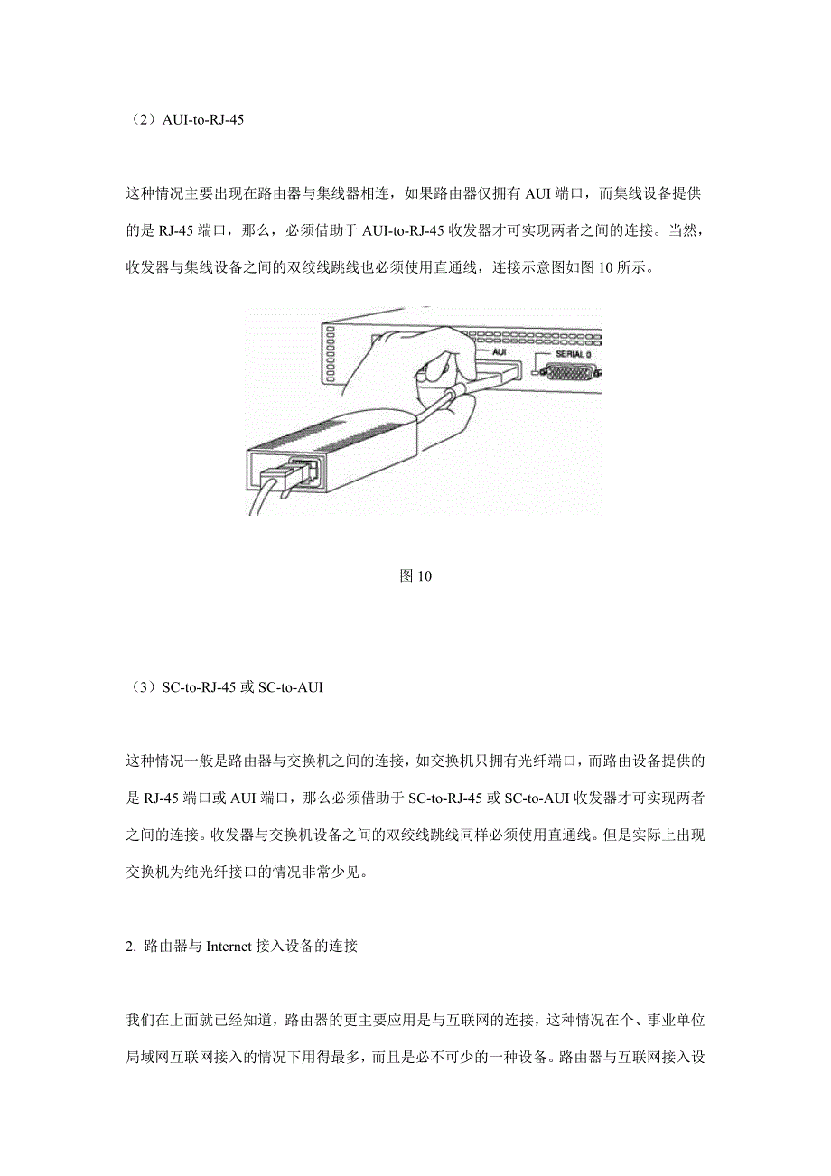 安装配置-路由器的硬件连接二(组图)_第2页