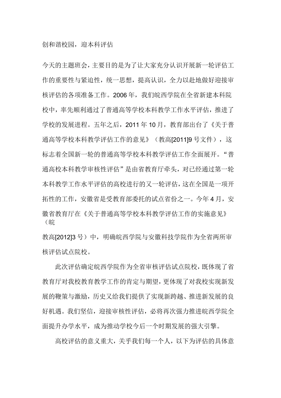 高校审核性评估的重要性及意义_第1页