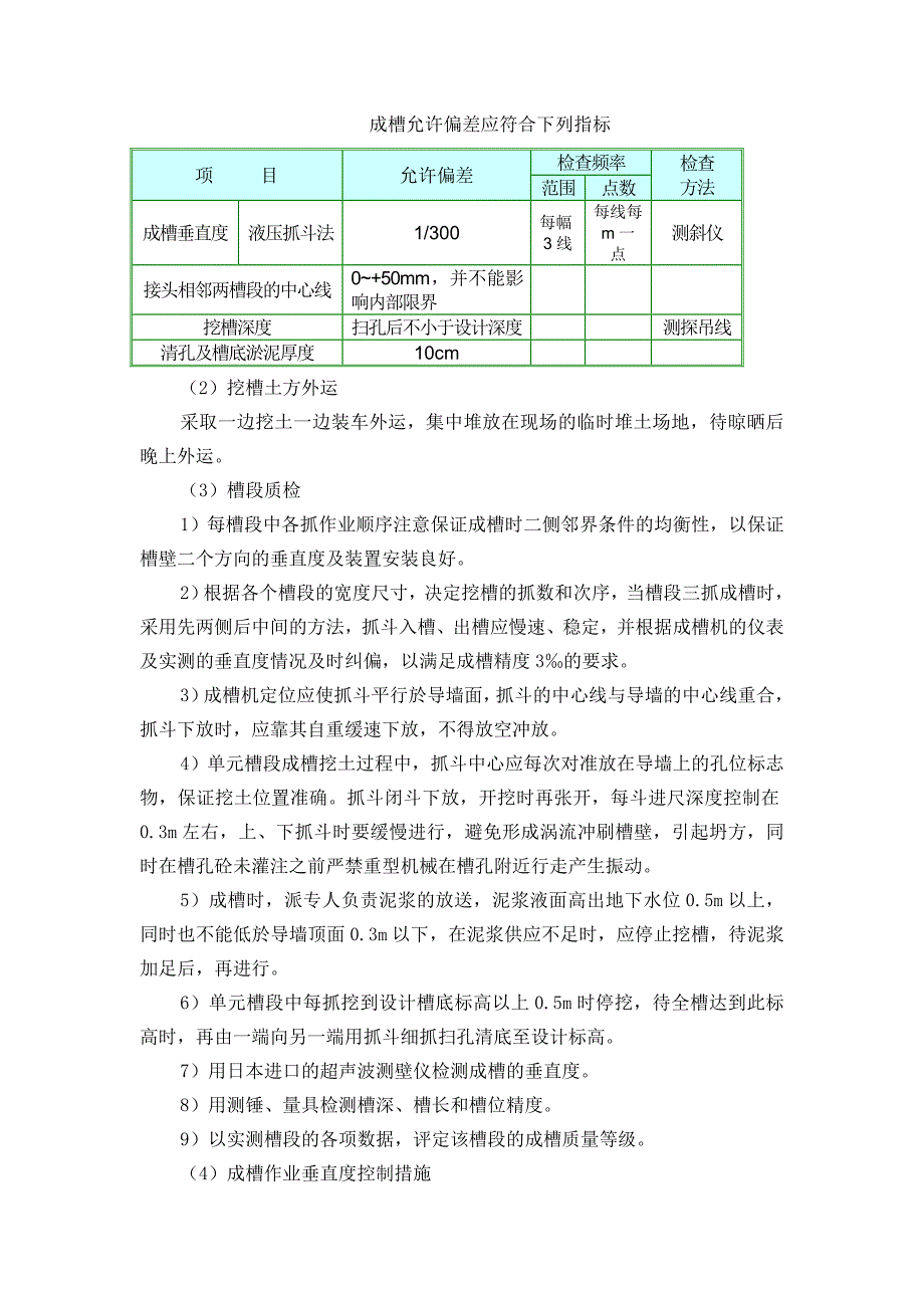 地下连续墙施工技术_第3页