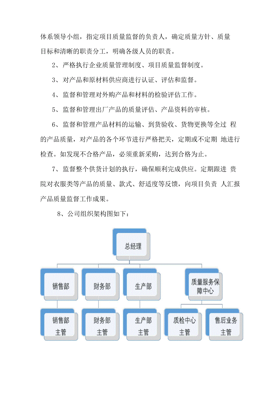 采购项目实施技术方案_第3页