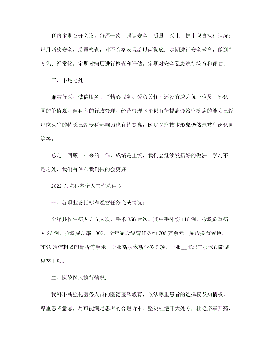 2021医院科室个人工作总结5篇范文_第5页