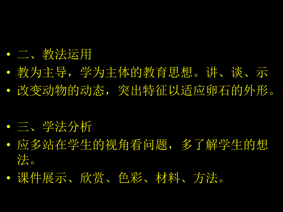 《卵石动物造型》PPT课件教学提纲_第3页