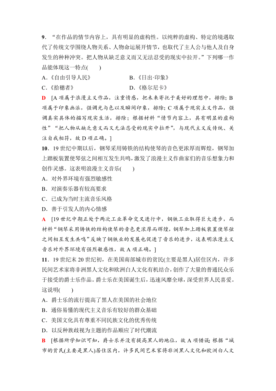 高三历史人教版课后限时集训：模块三 第14单元 第32讲　19世纪以来的世界文学艺术 含解析_第4页