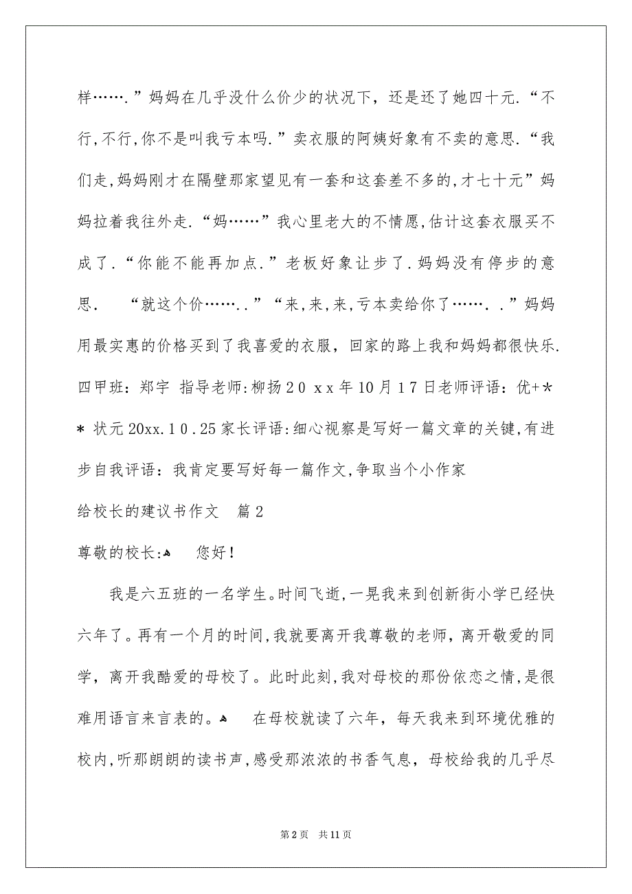 给校长的建议书作文7篇_第2页