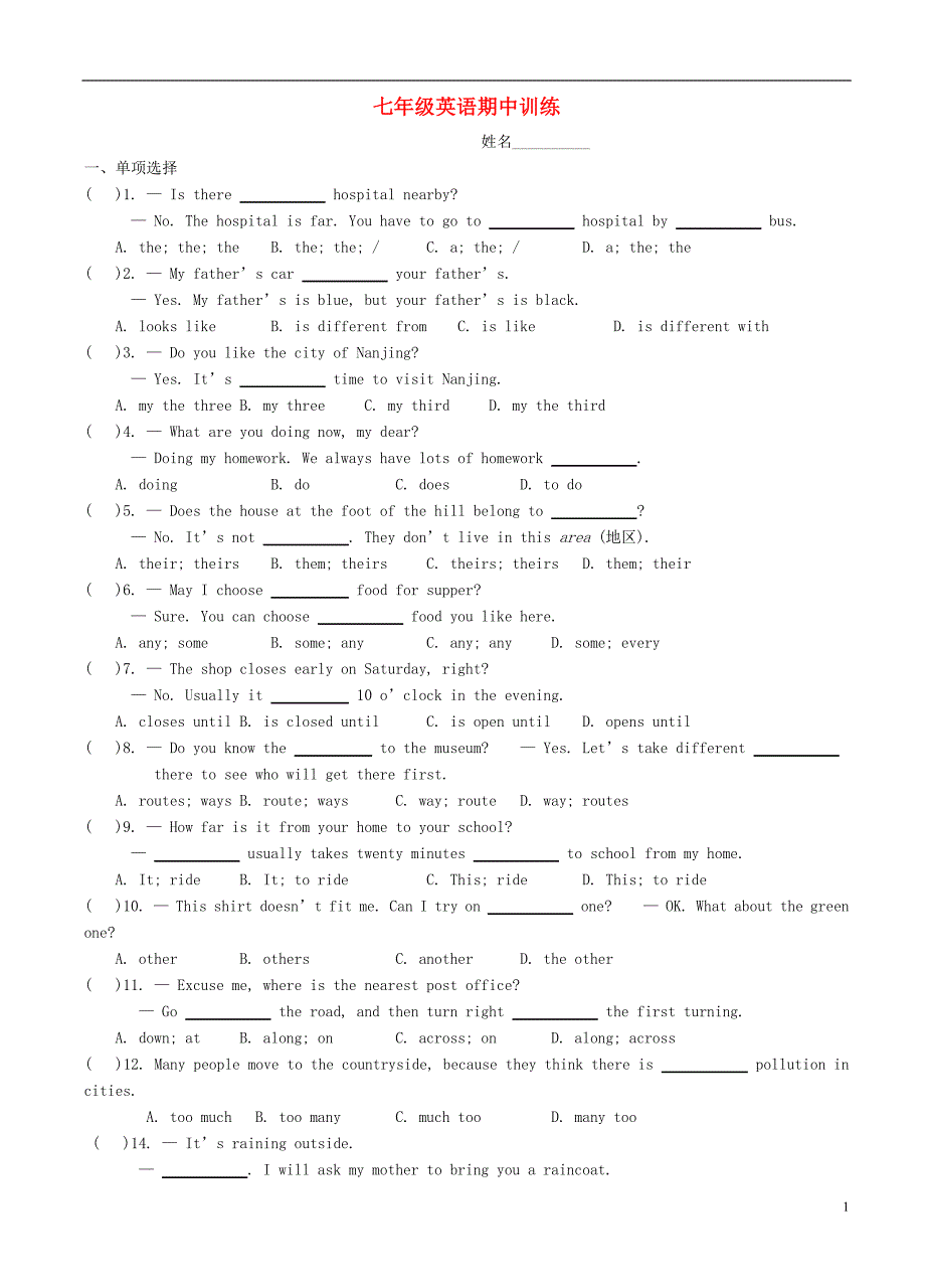 江苏省南京市西善桥中学七年级英语下学期期中复习试题（无答案） 牛津版.doc_第1页