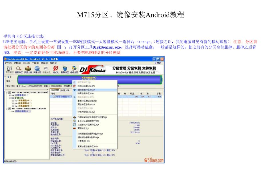 M715分区、镜像安装Android教程_第1页