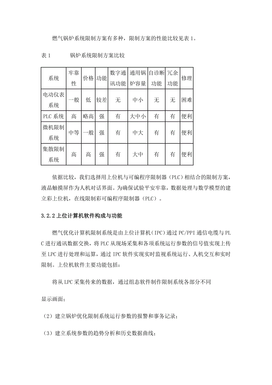 燃气锅炉智能与优化控制系统的研究_第4页