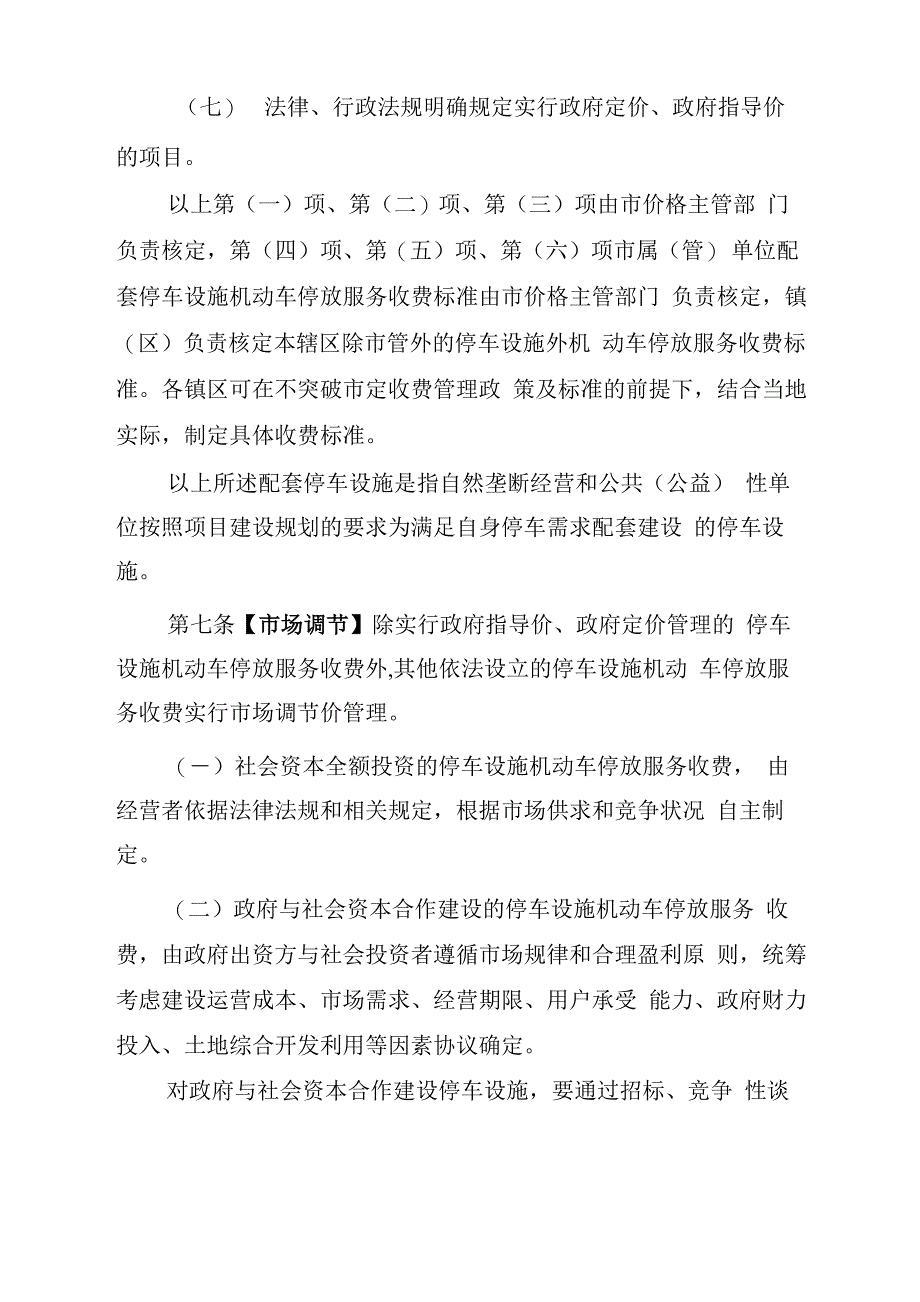 中山机动车停放服务收费管理实施细则_第3页