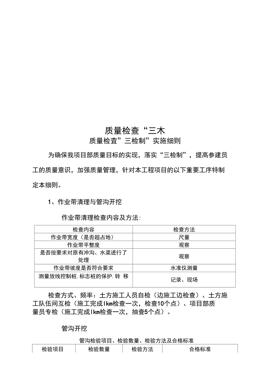 质量检查“三检制”实施细则_第1页