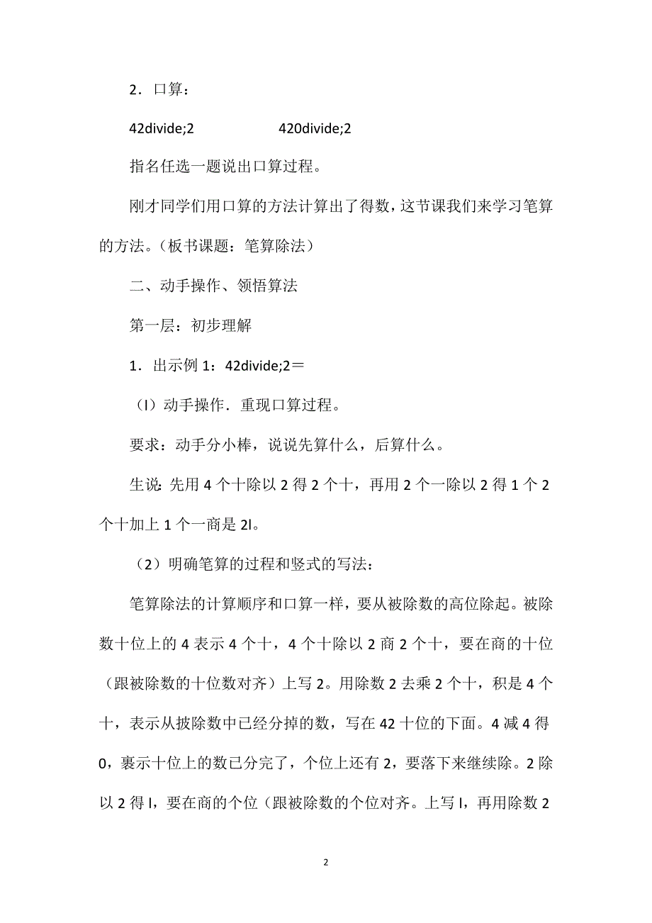 冀教版数学三年级下册教案用一位数除两位数商两位数的笔算除法_第2页