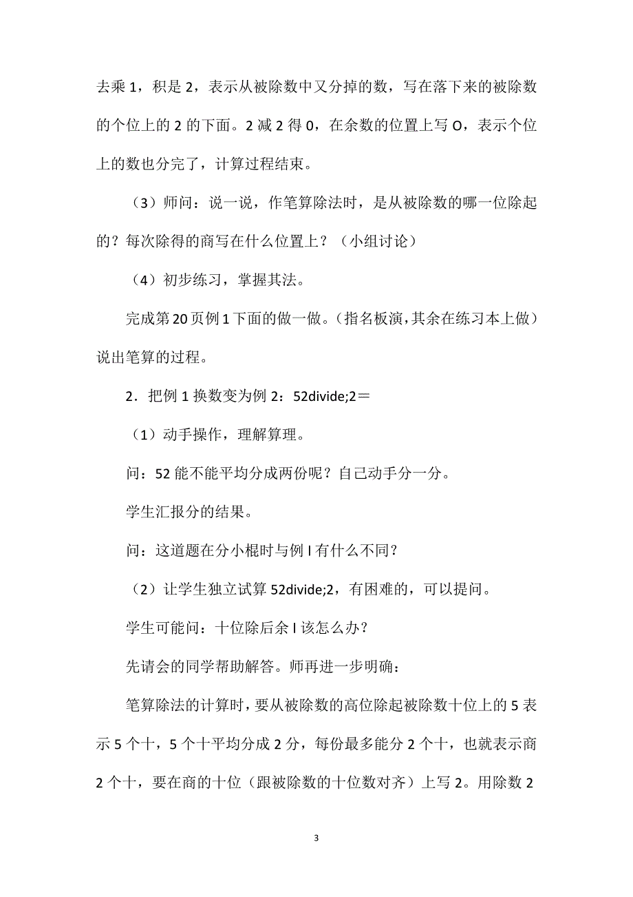 冀教版数学三年级下册教案用一位数除两位数商两位数的笔算除法_第3页