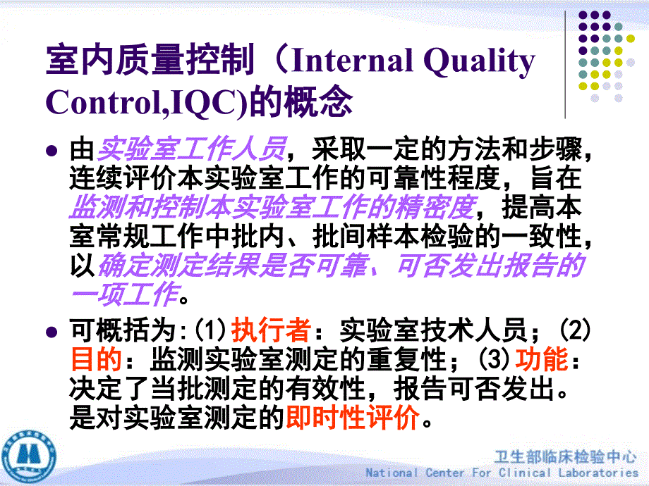 临床基因扩增检验质量保证_第3页